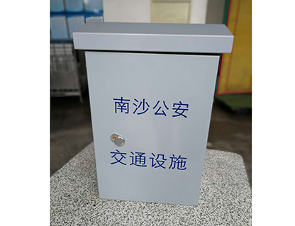 南沙公安机箱